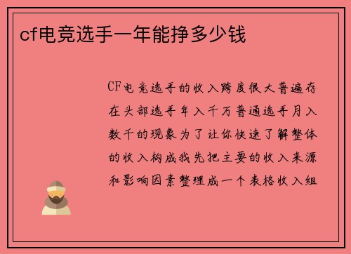 cf电竞选手一年能挣多少钱