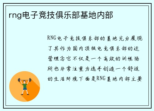 rng电子竞技俱乐部基地内部