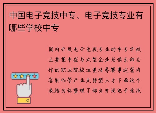 中国电子竞技中专、电子竞技专业有哪些学校中专