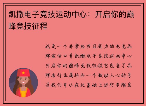 凯撒电子竞技运动中心：开启你的巅峰竞技征程