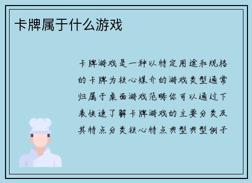 卡牌属于什么游戏